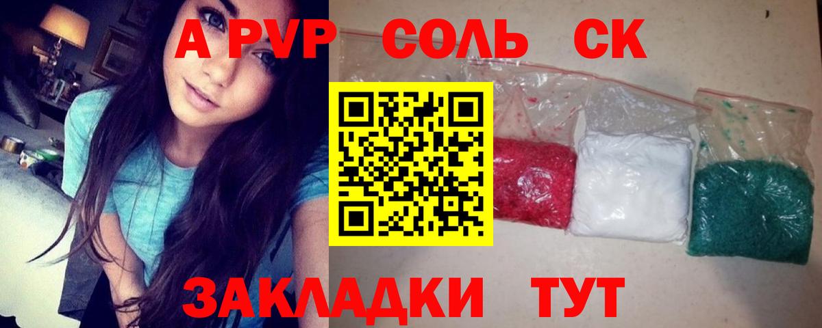 A PVP Crystall Балашов