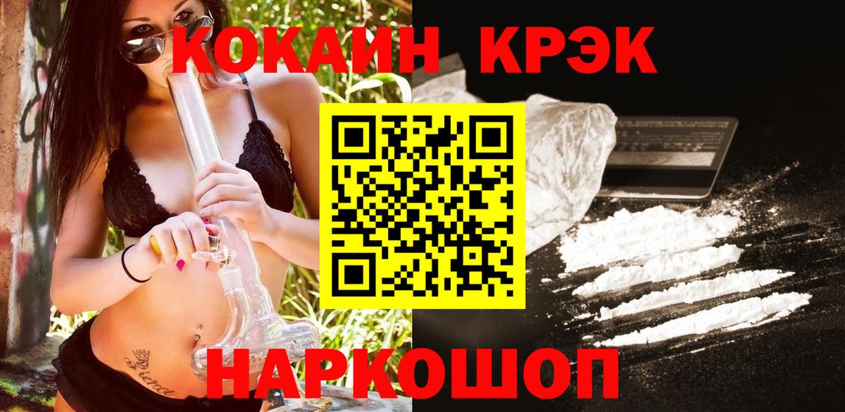 Кокаин 99%  Вход с VPN  COCAIN Fish Scale  Балашов 