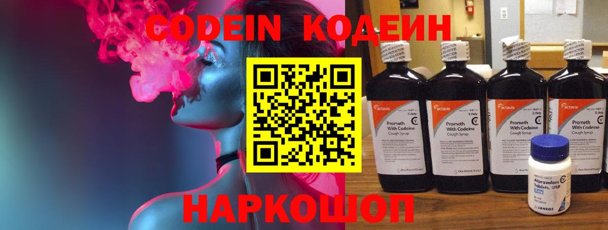 Кодеин напиток Lean (лин)  Вход с VPN  Кодеиновый сироп Lean напиток Lean (лин)  Балашов 
