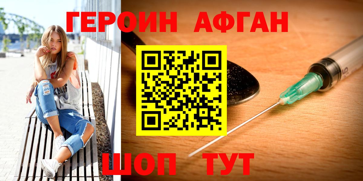 Героин Афган Балашов