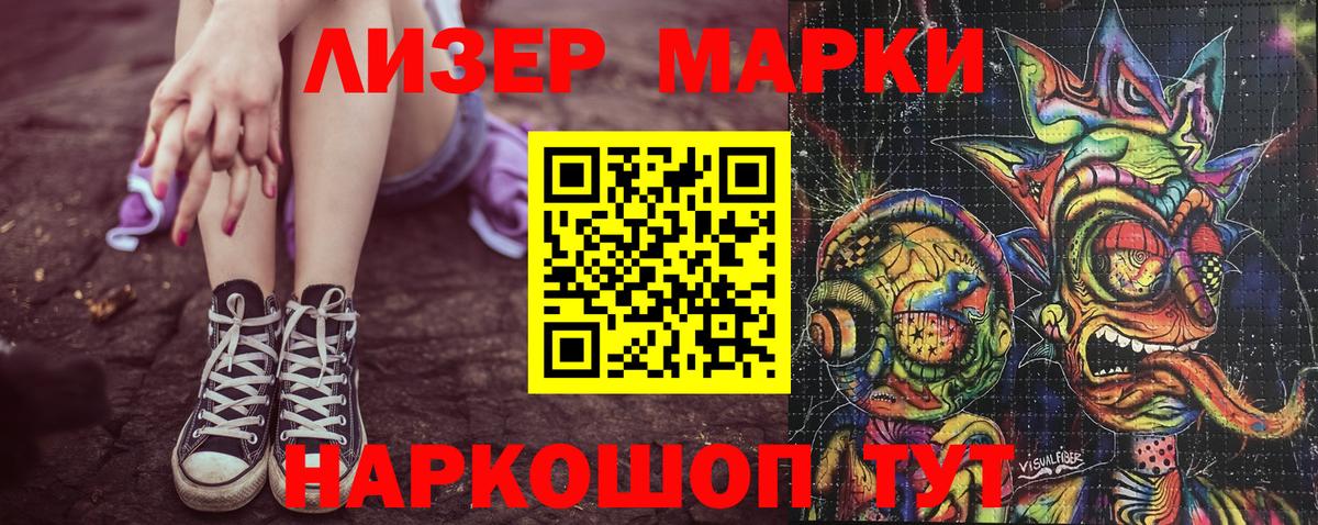 Марки NBOMe 1500мкг Балашов