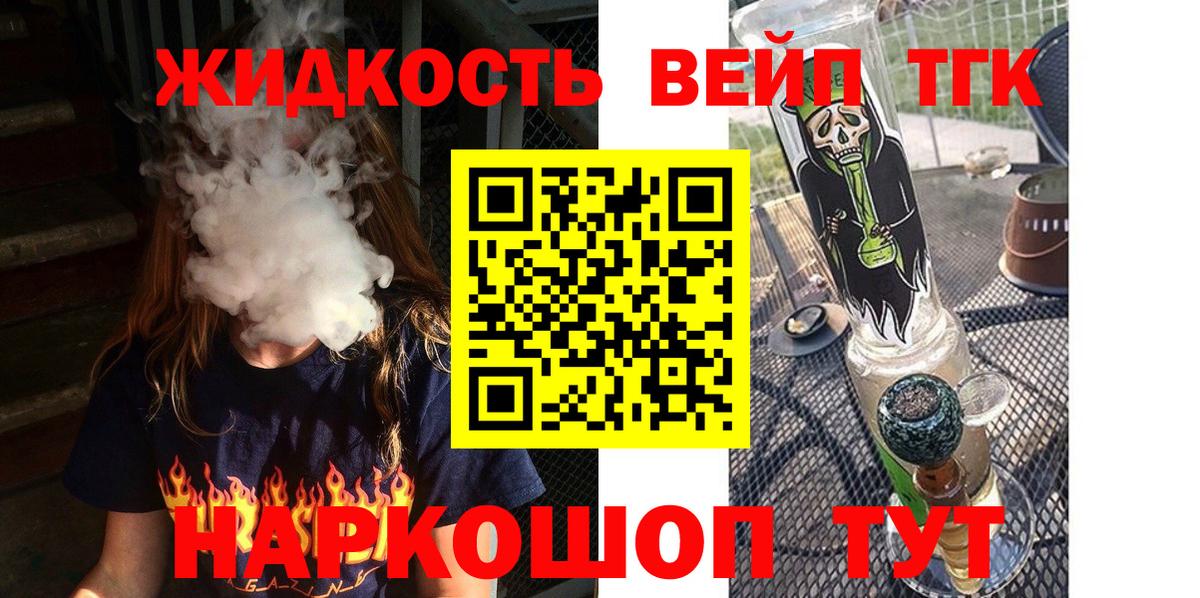 ТГК гашишное масло  Вход с VPN  Балашов  магазин    ТГК жижа 